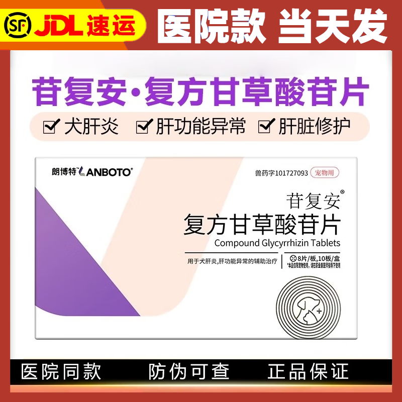 朗博特苷复安苷乐宁复方苷片
