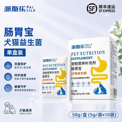 派斯乐猫咪狗狗益生菌肠胃宝犬猫通用宠物营养补充剂