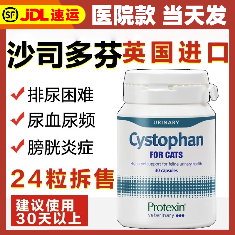 英国沙司多芬猫咪利尿通尿血尿频