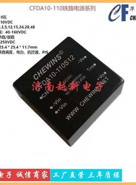 CFDA10-110S 系列铁路DCDC电源模块110V转±5V12V15V双路10W