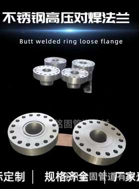 加工国标 GB,T20592 合金钢对焊法兰12Cr1mog 15Crmo DN150 PN160