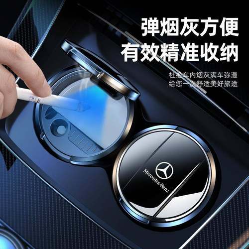 奔驰G级GLE350 GLS400 450 GLC级CLA威霆v260l烟灰缸车载汽车用品