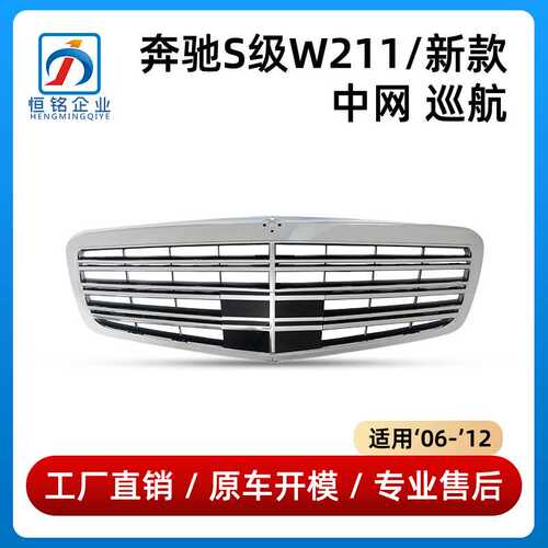 适用于06-12年款奔驰S级W221格栅前中网S600前脸进气网2218800683