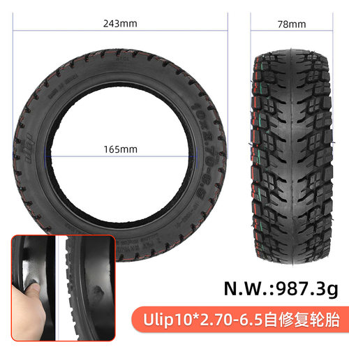 ULIP10*2.70-6.5自修复越野真空胎10寸希洛普电动滑板车免内胎
