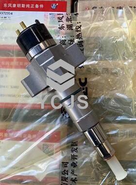 喷油嘴 DCEC东风康明斯 C5572354 柴油发动机喷油器 原厂配件