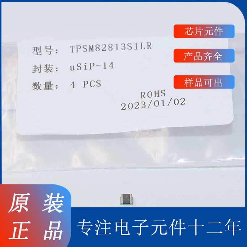集成电路【TPSM82813SILR】仓库现货 封装USIP14 电子元器件