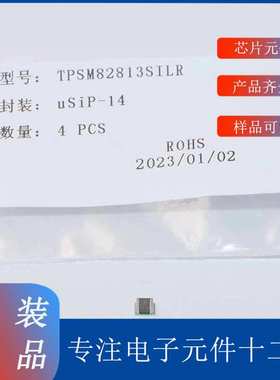 集成电路【TPSM82813SILR】仓库现货 封装USIP14 电子元器件