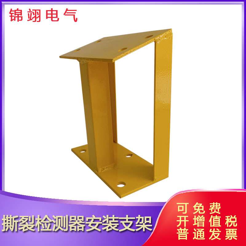 撕裂开关安装支架 撕裂保护开关ZLK-I纵向撕裂监测器ZL-B DB-100