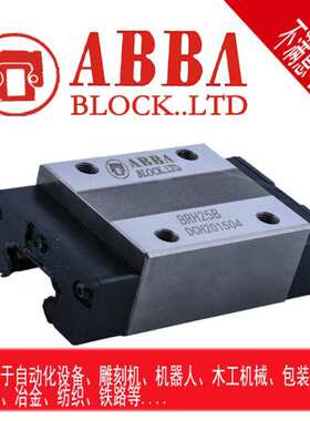 ABBA直线导轨ABBA滑块BRH系列H20A H2 H30 H35互换型 BRH1/BRC