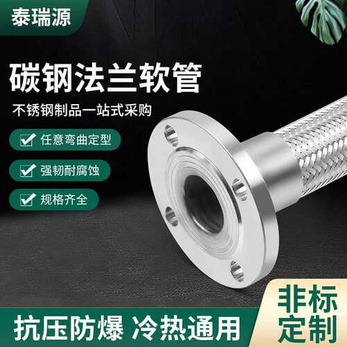 不锈钢304碳钢法兰软管DN40金属管钢丝编织软管工业波纹管