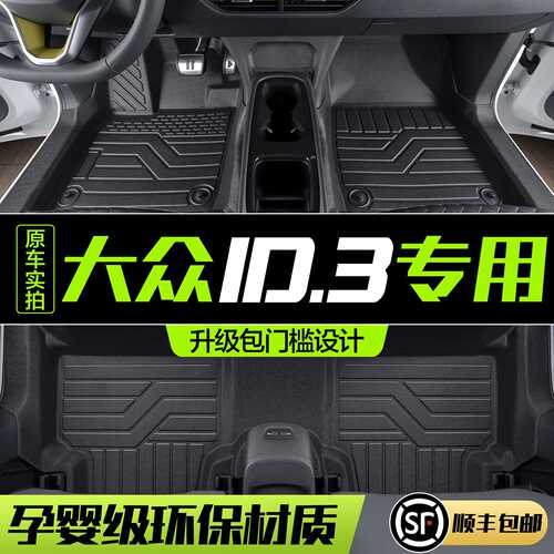 适用于大众ID3专用汽车脚垫车上用品改装饰配件全包围TPE丝圈地垫
