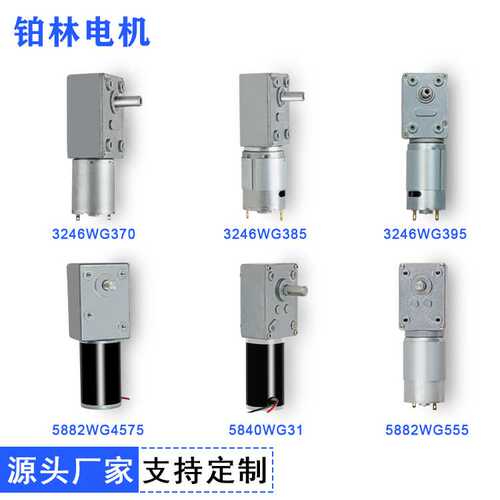31、775、555、4575涡轮蜗杆减速电机12V24V大功率直流减速电机