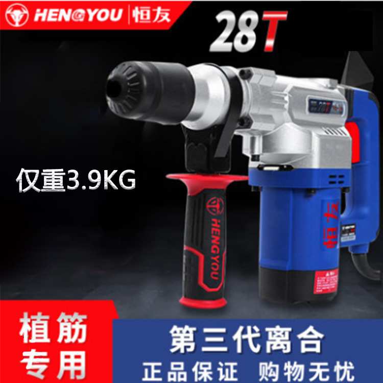 恒友电捶两用28t32t32c40c50A单用植筋电锤保温爆膜大功率电锤