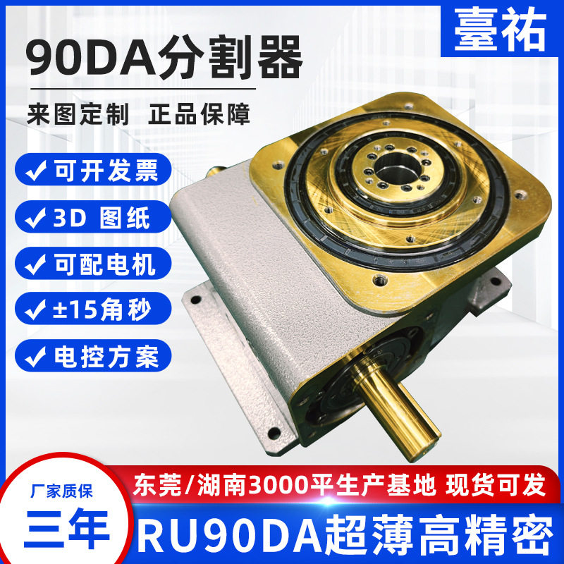8工位凸轮分割器90da八等分自动化分割器240驱动角凸轮分割器转盘