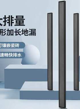 枪灰色极窄隐形可镶砖极窄地漏SUS不锈钢304防臭长条侧排淋浴间