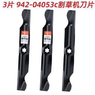 3片942 LTX1050 04053C高升力刀适用于CubCadet50英寸割草机RZT50