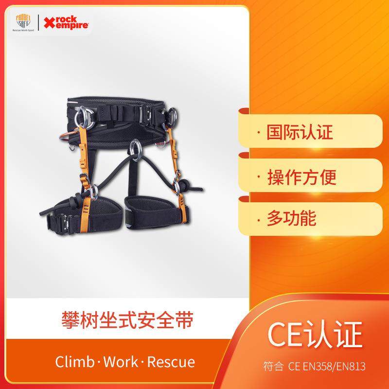 rockempire攀树坐式安全带SKILL TREE树木栽培树上工作舒适安全带