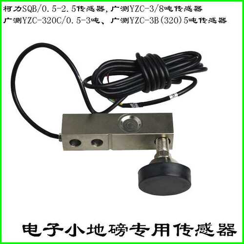 新款电子秤小地磅广测YZC-320C柯力SQB0.5  1T  2t 3T悬臂称重传