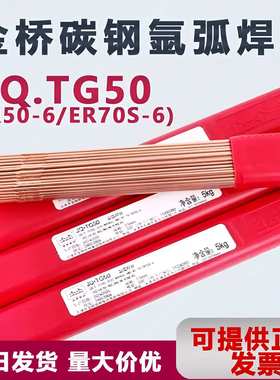 金桥JQ.TG50碳钢焊丝ER50-6ER70S-6氩弧铁焊丝J502.02.5AWS认证