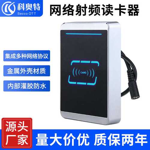 金属防水TCPIP网络读卡机IC射频读卡器RJ45网口刷卡器rfid读头