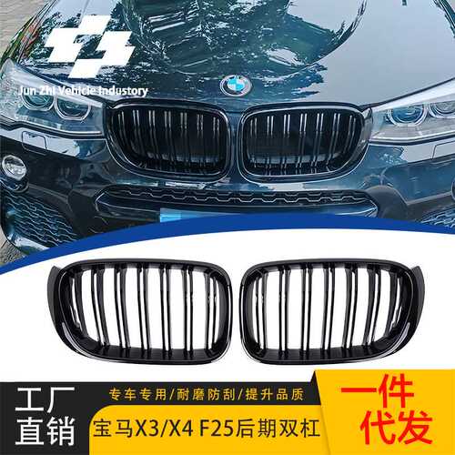 适用宝马X3/X4 F25/F26改装双杠中网14-17款双线替换中网进气格栅