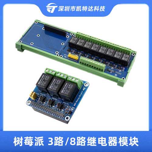 树莓派5代5B继电器扩展板pi5功能模块智能家居兼容Raspberry Pi4B