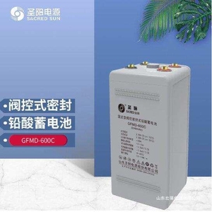 圣阳蓄电池GFM-600C铅酸2V600AH 基站UPS/EPS 直流屏