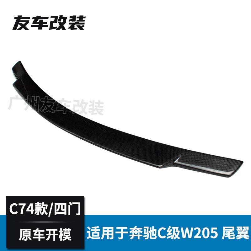 适用于奔驰C级四门 W205改装C74款碳纤维尾翼C63汽车改装后尾翼