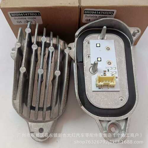 适用奥迪Q5行车灯模块LED大灯驱动电脑板总成日行灯光源智能适配