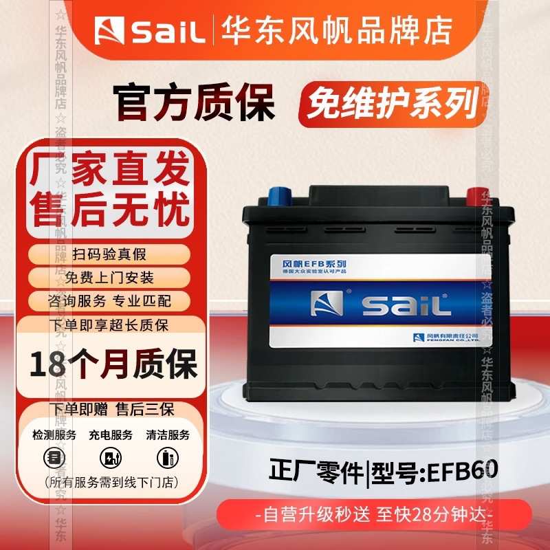 风帆原装EFB60AH哈佛h6朗逸启停电瓶适配思域缤智速腾汽车蓄电池图片