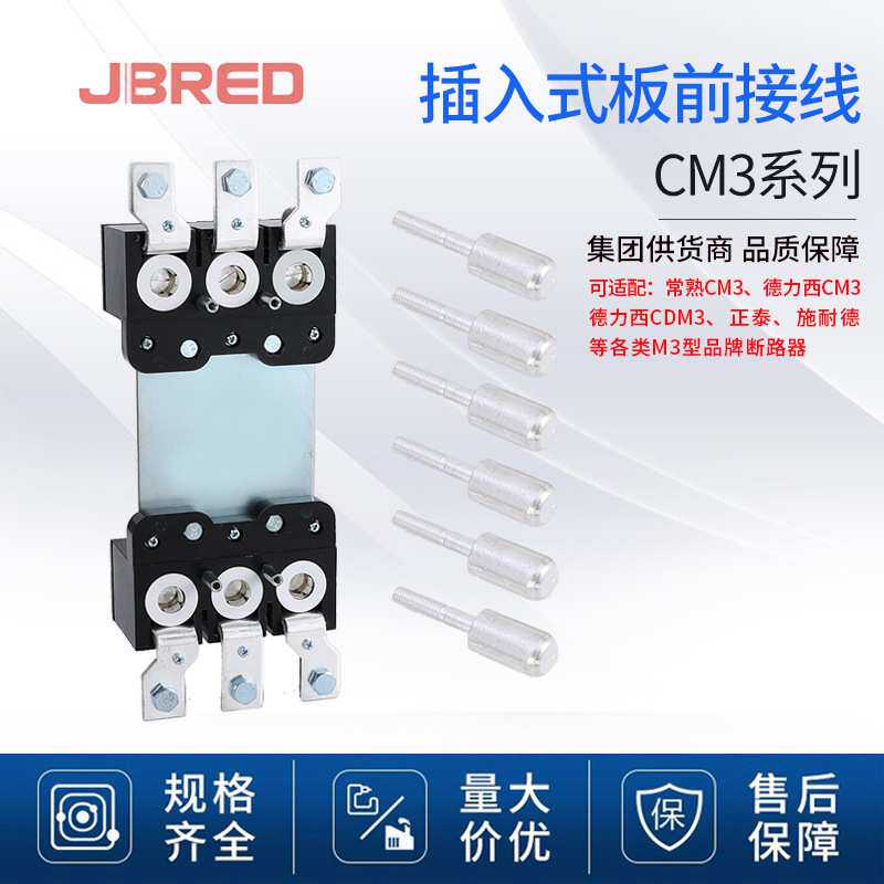 CDM3板前接线断路器底座装置3P4P厂家直销常熟CM3 插入式板前接线
