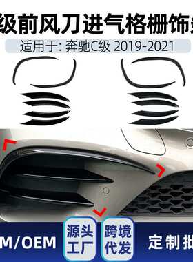 适用奔驰c c200 c260 w205 c205 s205 2019-21 amg前风刀格栅改装