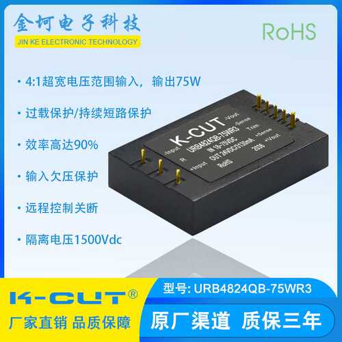 URB4824QB-75WR3 宽压18-75V转24V3A稳压单路输出 DC-DC电源模块