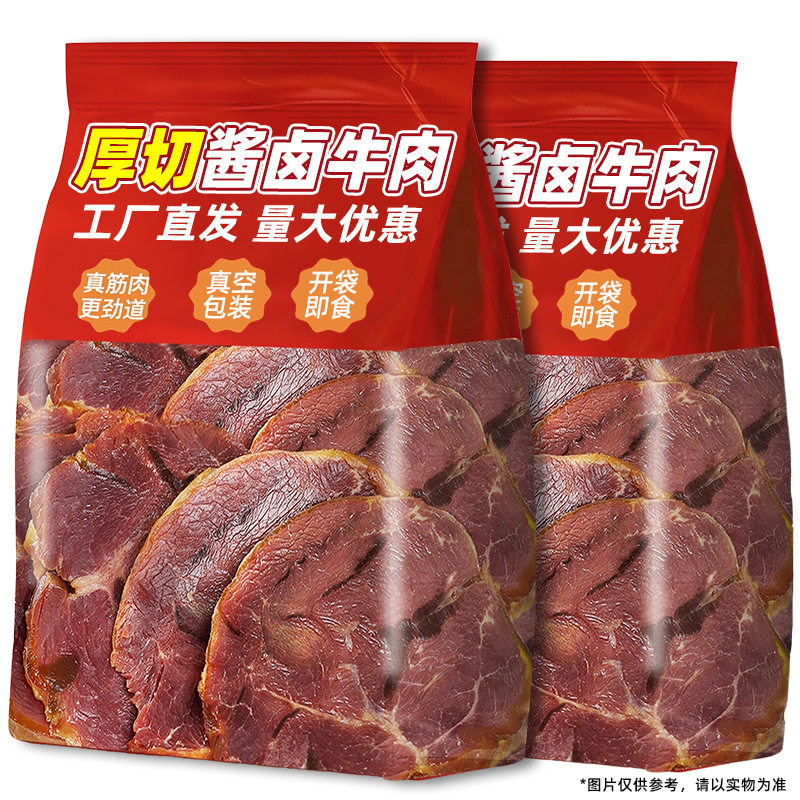 五香卤牛肉开袋即食真空包装熟食解馋小零食代餐主食休闲食品小吃