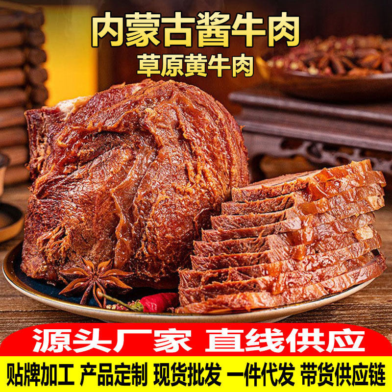 内蒙古特产五香酱牛肉 草原熟食牛腱子肉大块真空开袋即食 卤牛肉