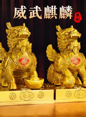 纯全黄铜麒麟摆件公母一对聚财办公室阳台家居客T厅工艺品店铺摆