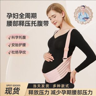 孕中期专用托腹带腹部子孕晚期腰释压孕妇护腰拖托腹带怀孕期托肚