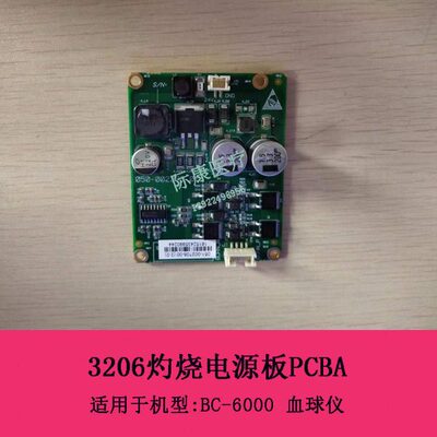 32灼烧600CB68000-仪527000球1PCB0血 迈瑞-A-电源板0