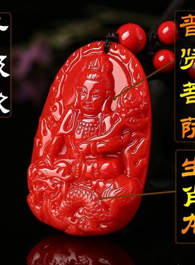 十二生肖守护神属龙2022年吉祥佩戴物朱砂M普贤菩萨吊坠属龙本命