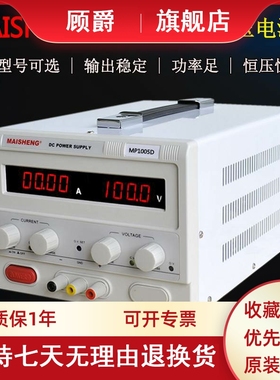 迈胜MP8010D/MP1005D/MP10010D直流电源数显可调稳压电X源0-100V