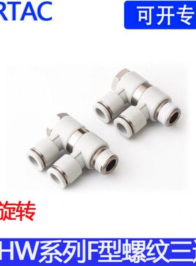 F三通12气动PH3010/亚德客/4/0-螺纹型0/可0812快插接头6--旋转4W