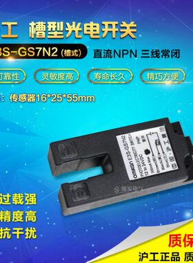 3S常闭 Nmm7 G-2S P7E沪工 槽型光电开关mm15NN