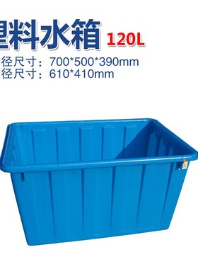 塑料箱 120L塑料水箱 塑料方z形养殖箱 120升塑料蓝色水箱水产箱