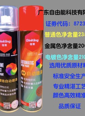 自由能格菱自动喷漆镀铬油漆黑色白色灰色大红银色金色工程桔黄