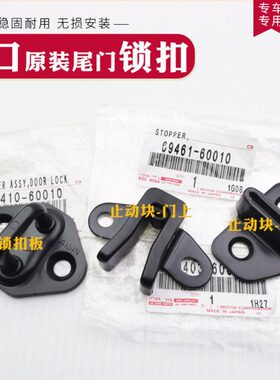 普拉多 120 F定位C适配酷0块150原厂止门路泽背尾动J霸道L40锁扣0