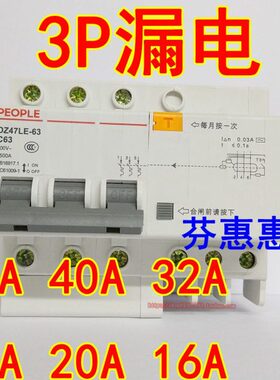 25民P 0A三V三线相32A20 电器33863A漏电开关保护A A断路4016 人