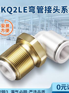 L系列接头耐斯Y-0山E46K安装换10快插接头12/弯管0//快面板20/8Q