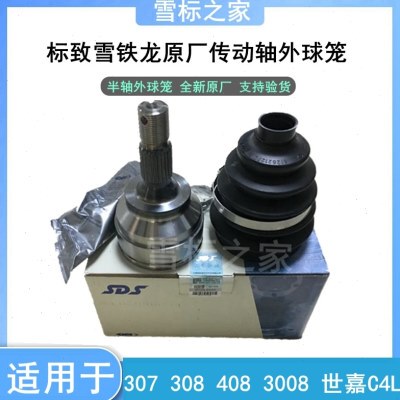8动84L 308 04030球原厂C笼适配标致球总成7笼 轴30外传半轴 世嘉