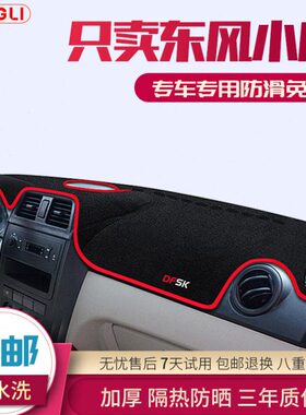 07V/V21/风仪表台避光垫V20小#//G1B2/中控079东S康V26/V2AF1V2