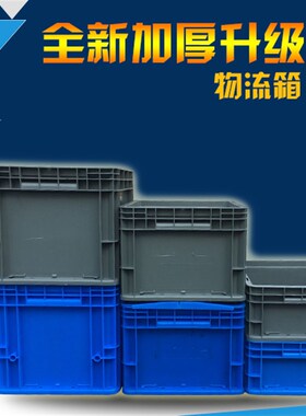 欧标400系列600系列物u流箱带盖加厚灰色周转箱工具整理收纳箱包